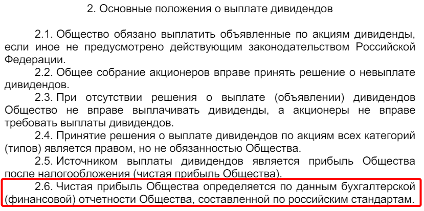 дивидендная политика