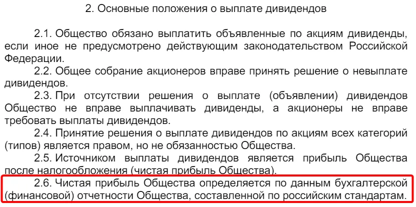 дивидендная политика