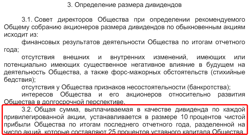 дивидендная политика