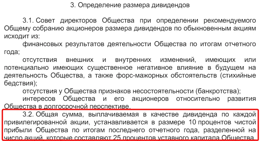 дивидендная политика