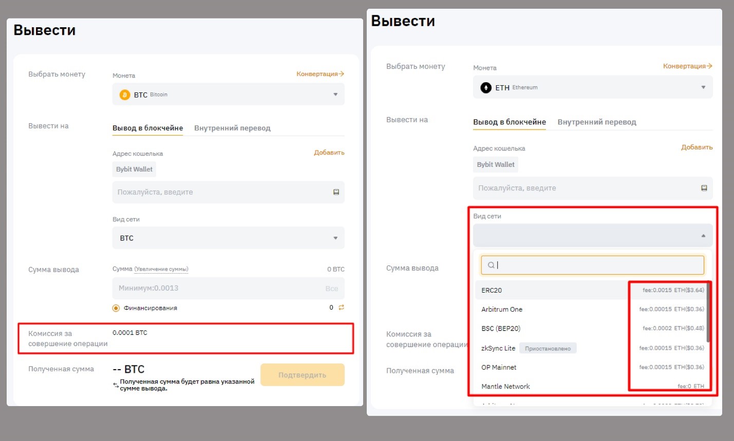 Комиссии за вывод