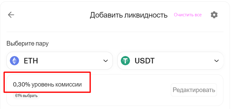 Комиссии за предоставление криптовалюты в пул ликвидности