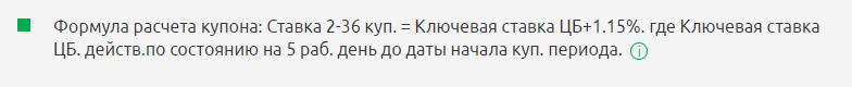 Формула расчета купона по облигации  РСетиМР1Р5