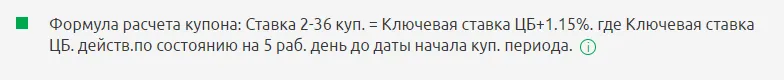Формула расчета купона по облигации РСетиМР1Р5