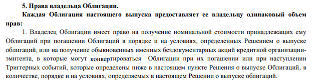 Проспект эмиссии