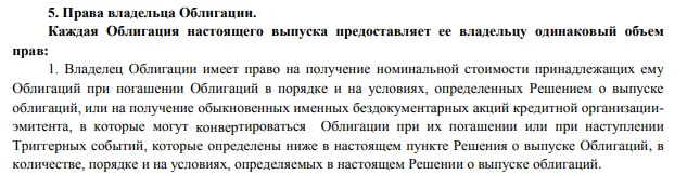 Проспект эмиссии