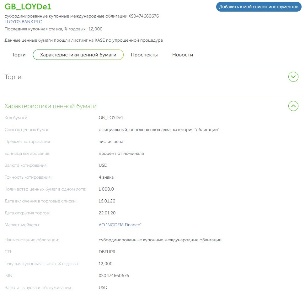 Параметры еврооблигации банка Lloyds Bank