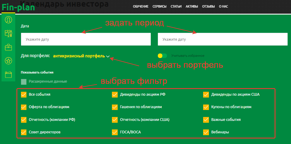 Календарь инвестора