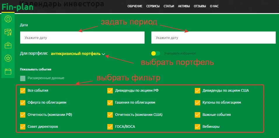 Календарь инвестора