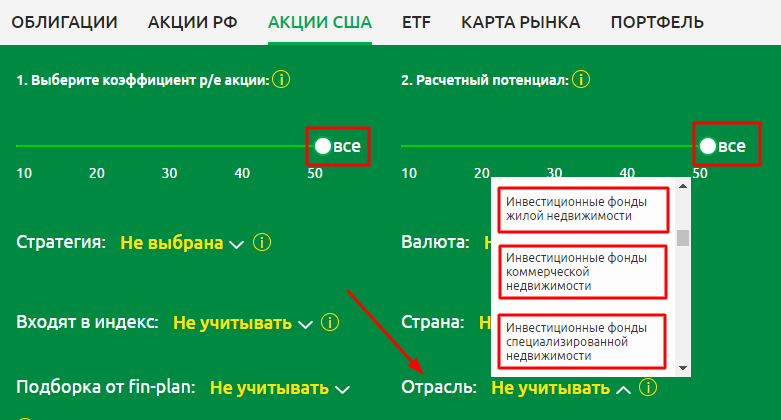 Поиск фондов REIT в сервисе Fin-Plan Radar