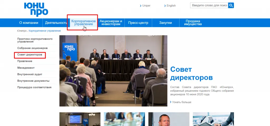 Совет директоров Юнипро