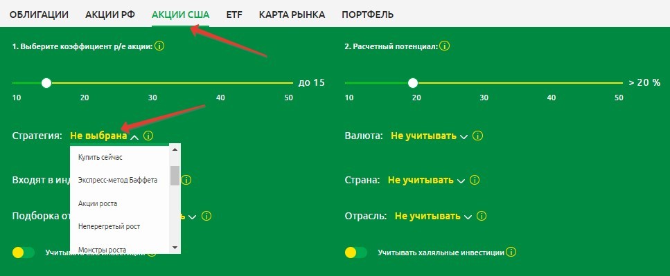 Готовые стратегии в сервисе Fin-Plan RADAR