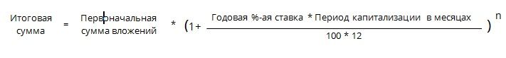 Расчет итоговой суммы инвестиций по формуле сложных процентов