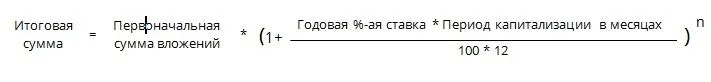 Расчет итоговой суммы инвестиций по формуле сложных процентов
