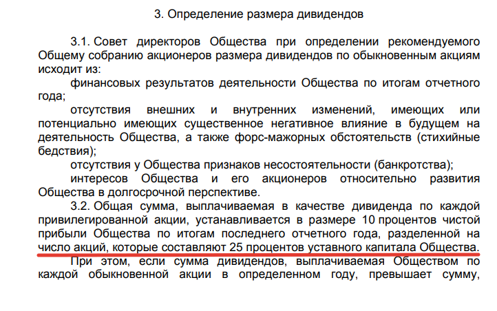 определение размеров дивидендов