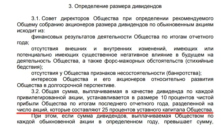 определение размеров дивидендов