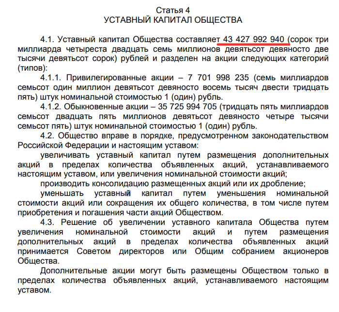 уставной капитал общества
