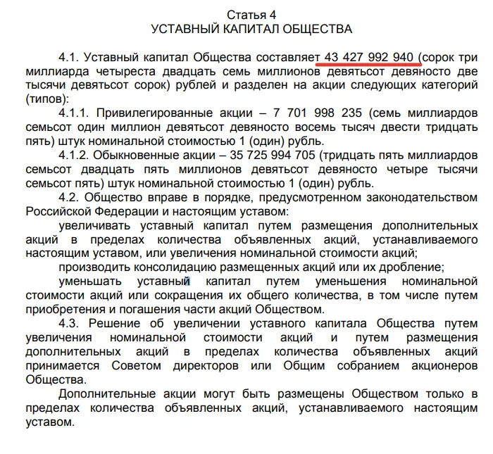 уставной капитал общества