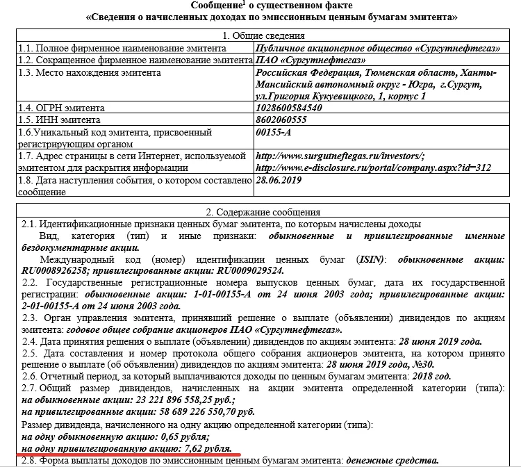 начисленные дивиденды