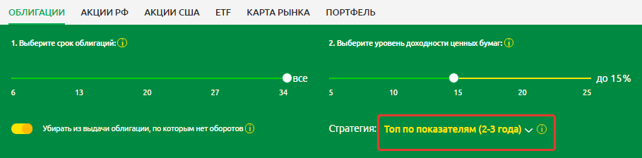Стратегия в Радаре «Топ по показателям (2 – 3 года)»