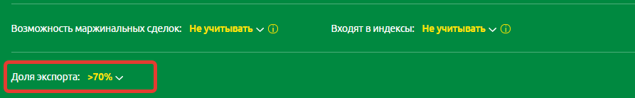 Фильтрация акций по критериям (3)
