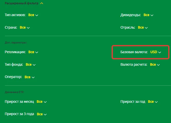 Выбор параметров акции