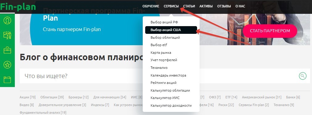 Выбор акций США в сервисе Fin Plan RADAR