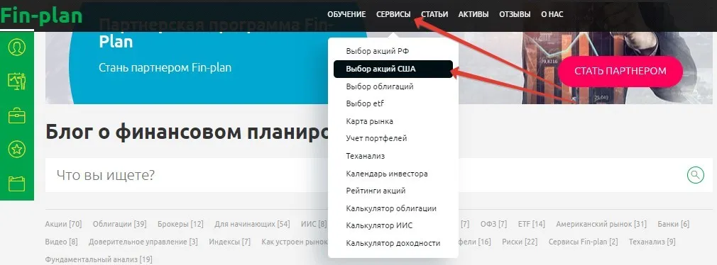 Выбор акций США в сервисе Fin Plan RADAR