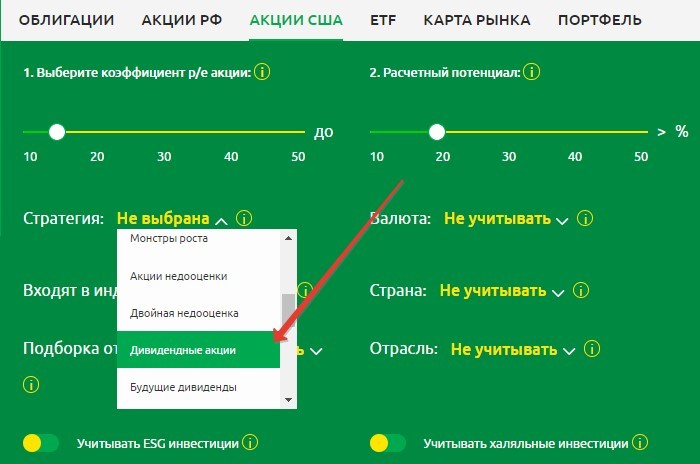 Стратегия Дивидендные акции в сервисе Fin Plan RADAR