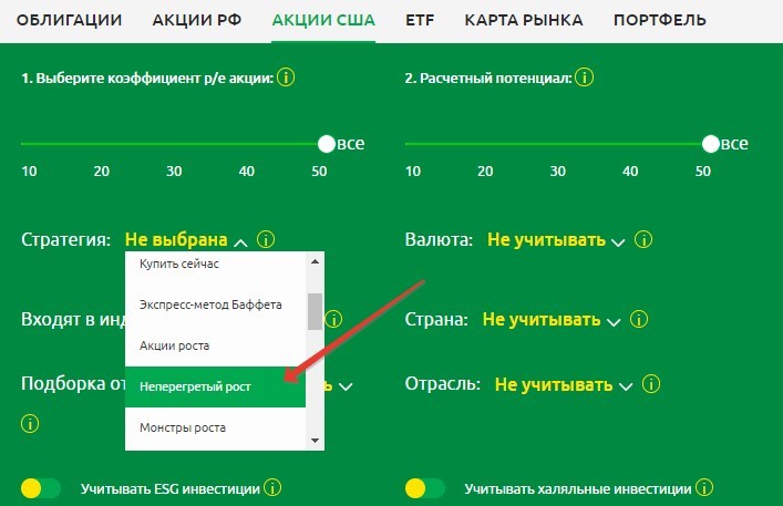 Стратегия Неперегретый рост в сервисе Fin Plan RADAR