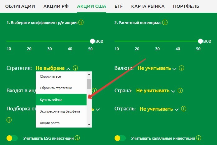 Стратегия Купить сейчас в сервисе Fin Plan RADAR