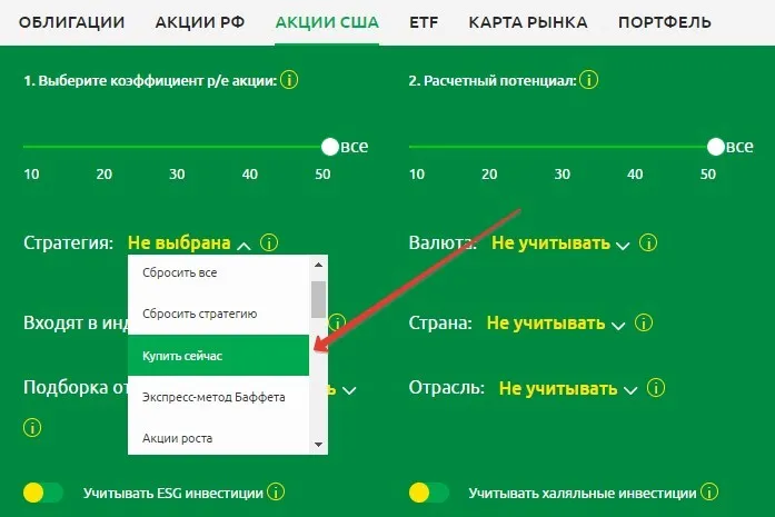 Стратегия Купить сейчас в сервисе Fin Plan RADAR