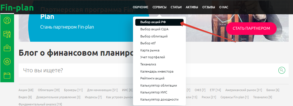 Выбор акции РФ в сервисе