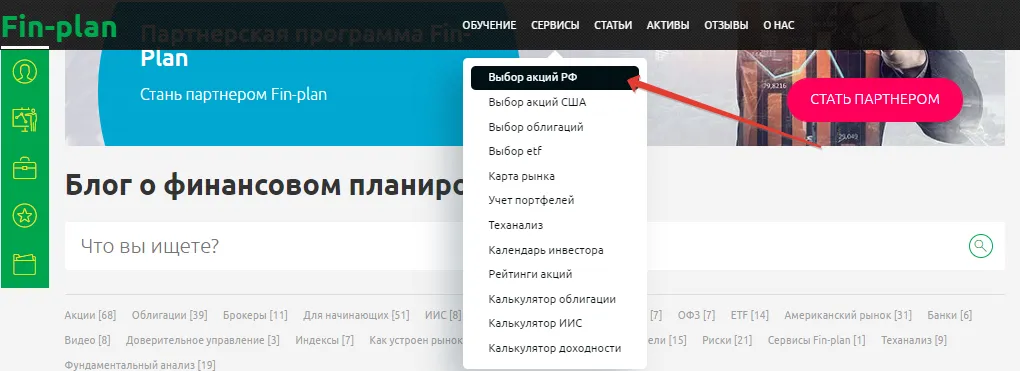 Выбор акции РФ в сервисе