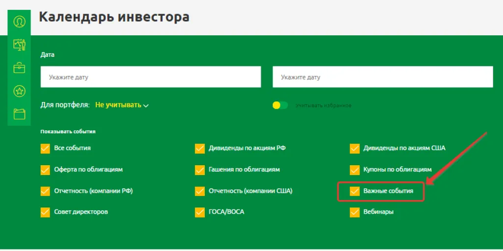 Календарь инвестора