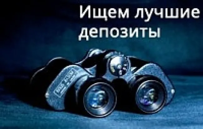 Лучшие предложения по вкладам за сентябрь 2015