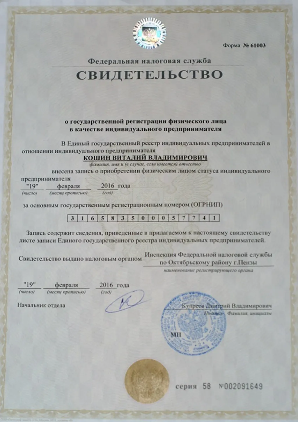 свидетельство о госрегистрации