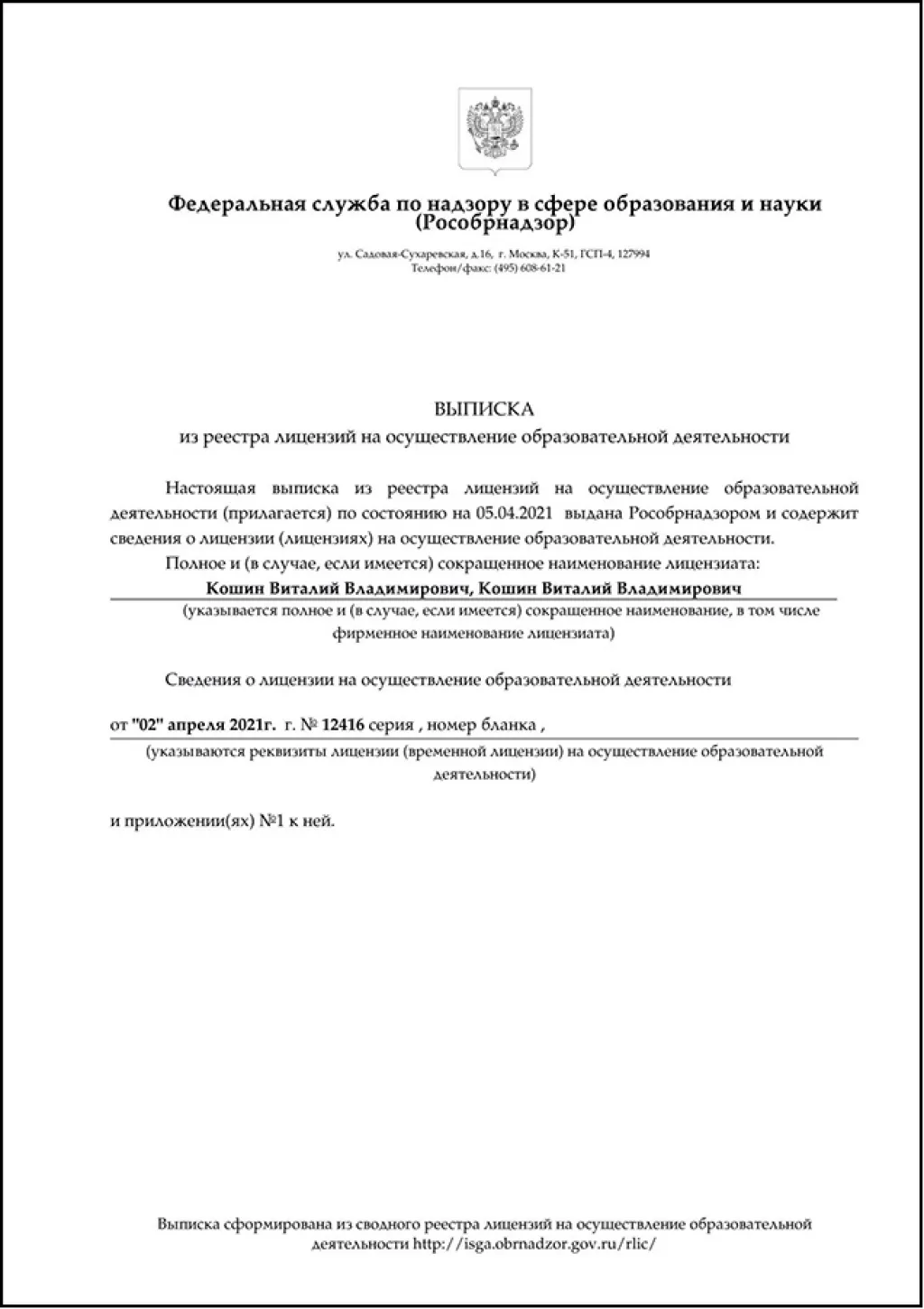 лицензия