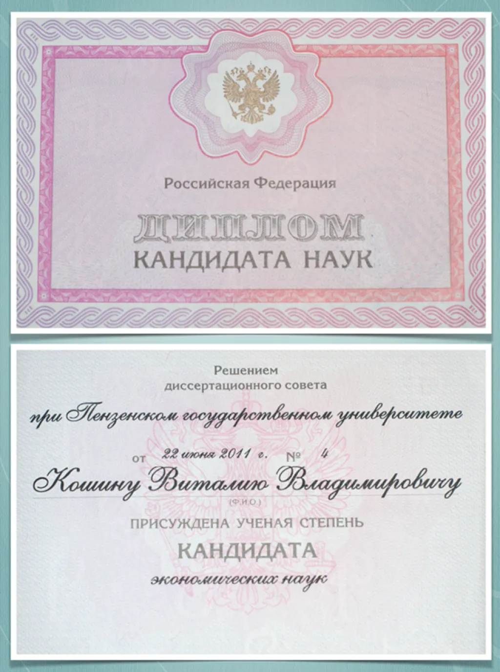диплом кандидата наук