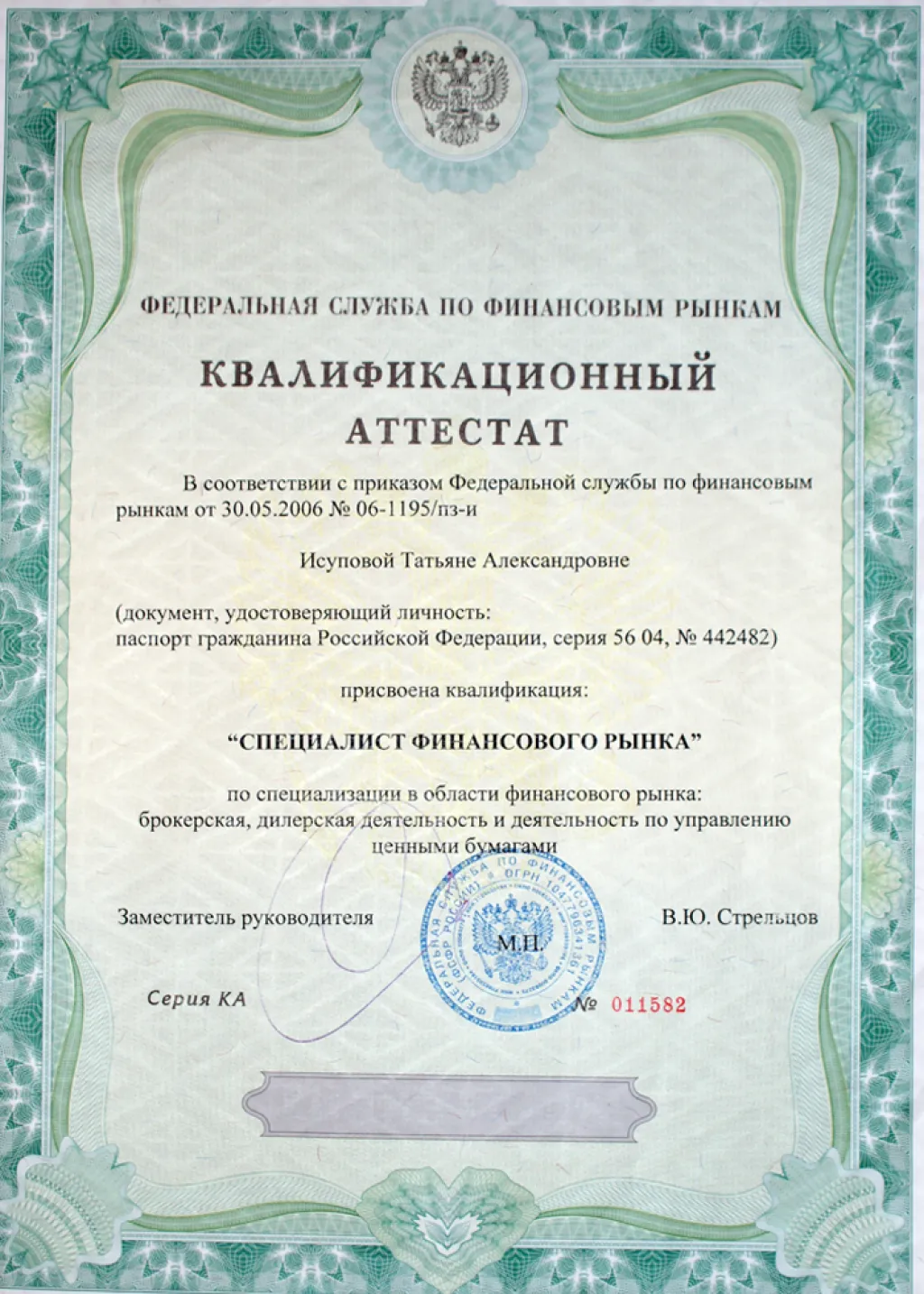 аттестат (2)