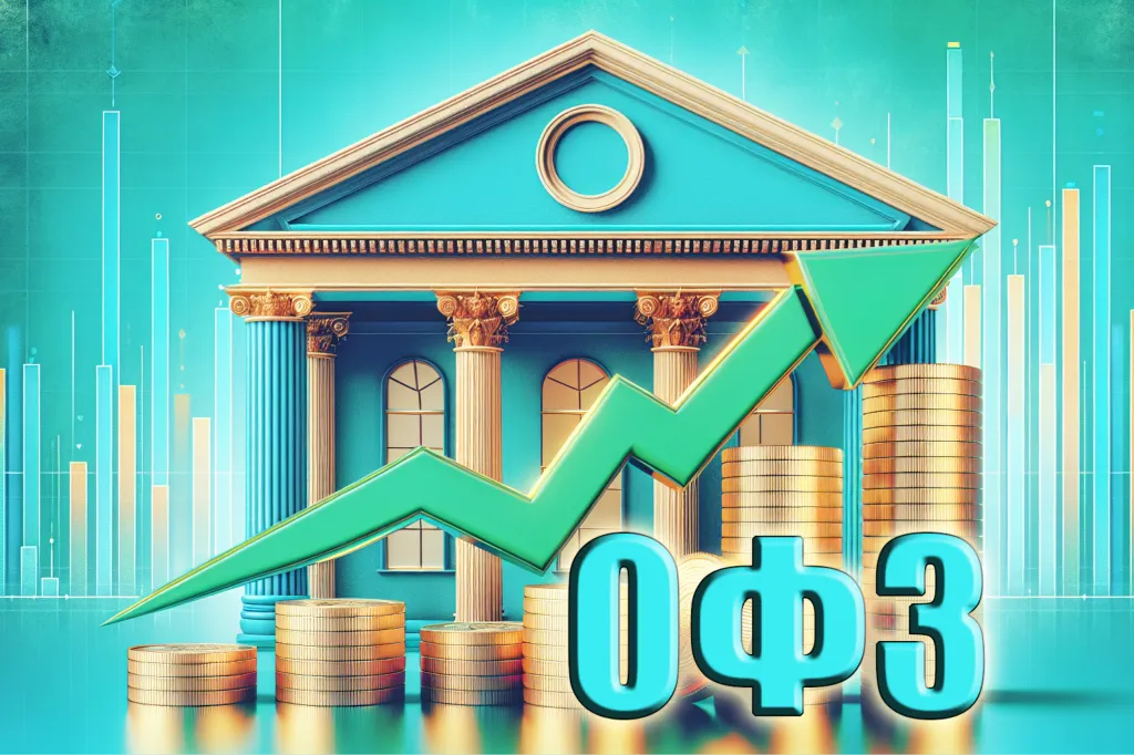 Как купить ОФЗ