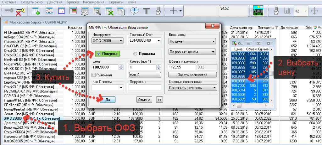 Покупка ОФЗ