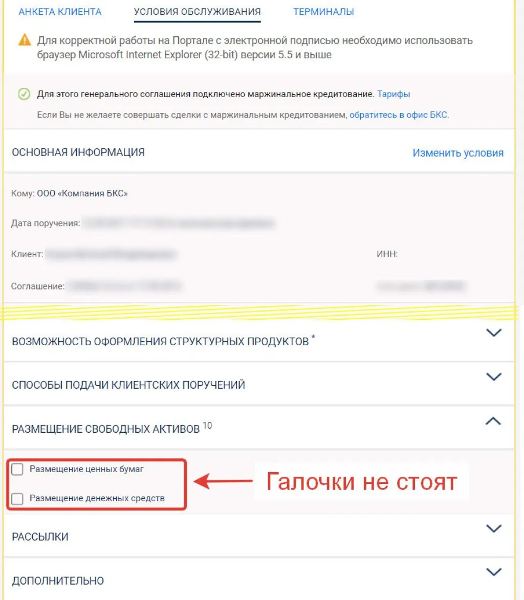 Изменение условий обслуживания у брокера