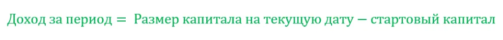 Формула расчета дохода