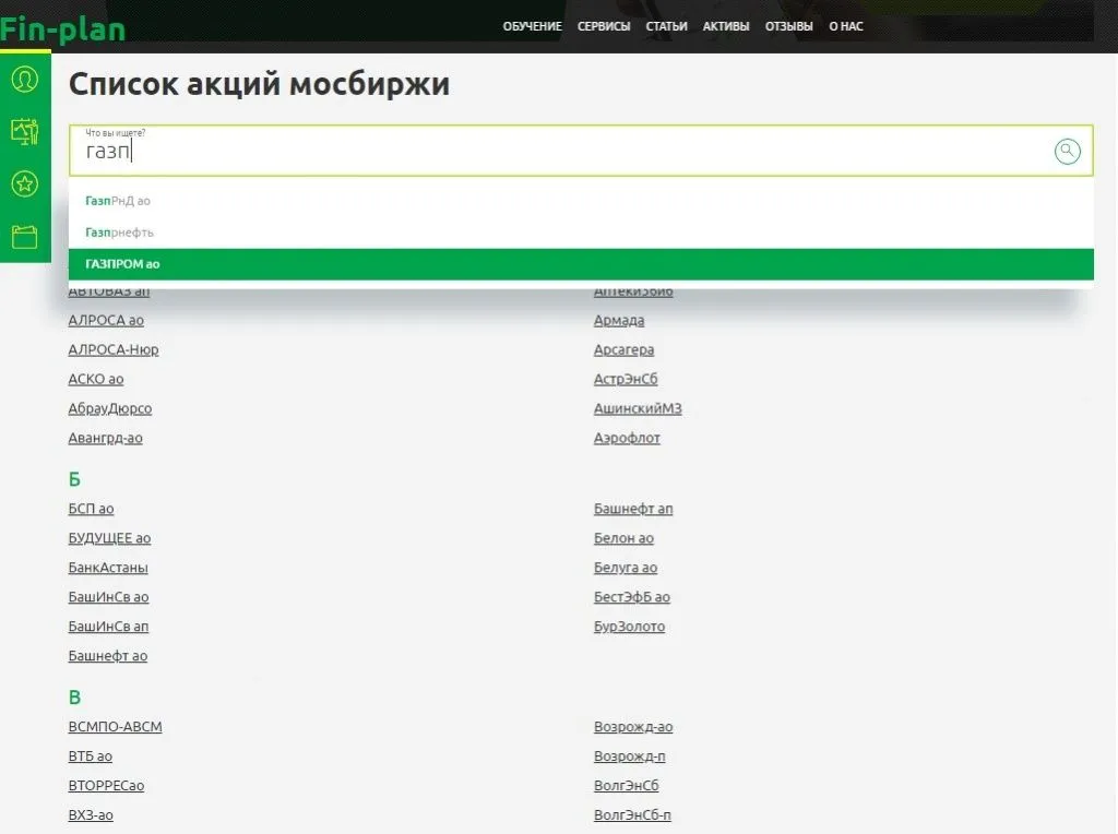 Поиск акций в сервисе Fin-plan Radar