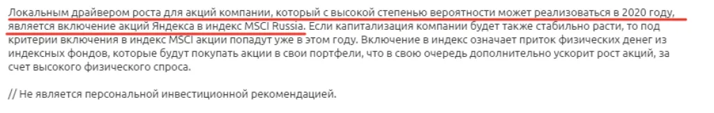 Информация о включении акции Яндекс в индекс MSCI Russia
