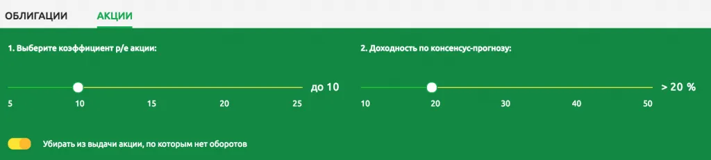 Фильтр акций в сервисе Fin-Plan Radar