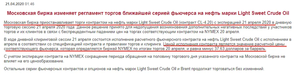 Регламент торгов фьючерсами на Мосбирже
