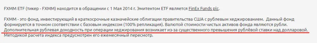 Рублевое хеджирование фонда FXMM