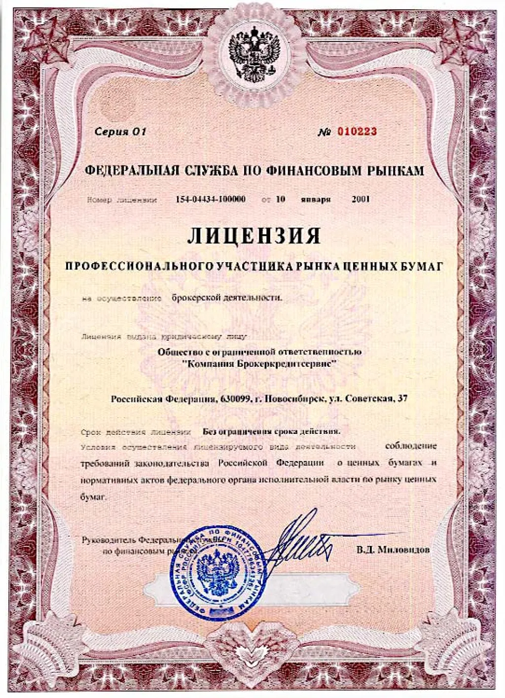 Лицензия брокера БКС